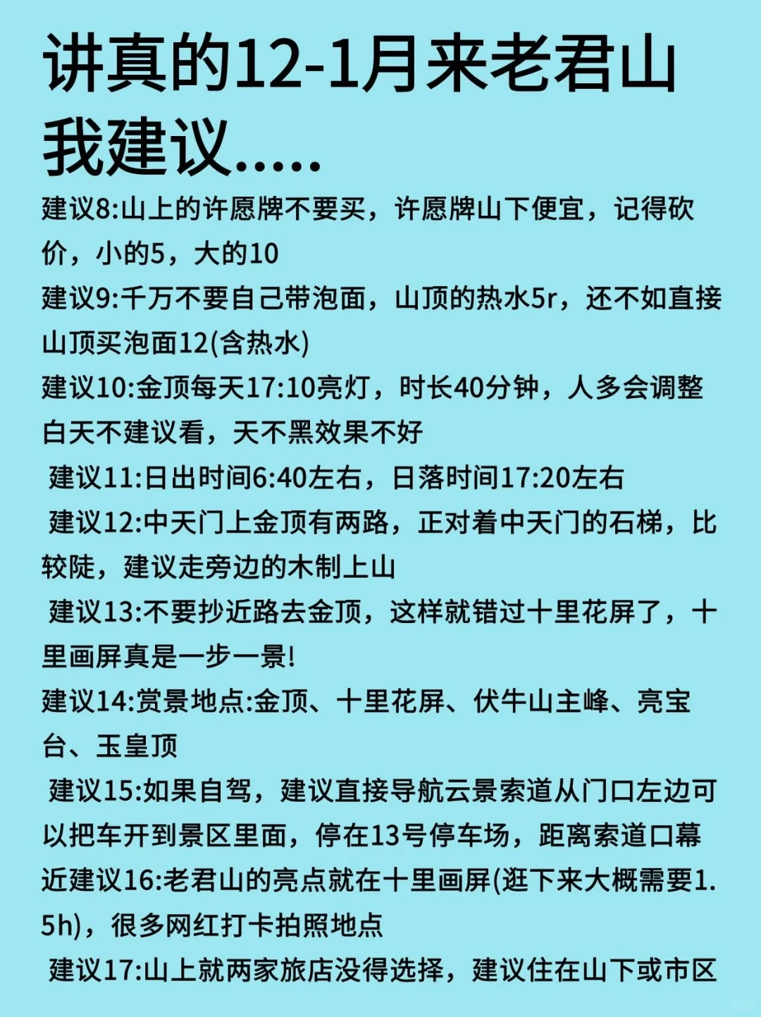 大雪天来老君山一定要注意⚠️⚠️