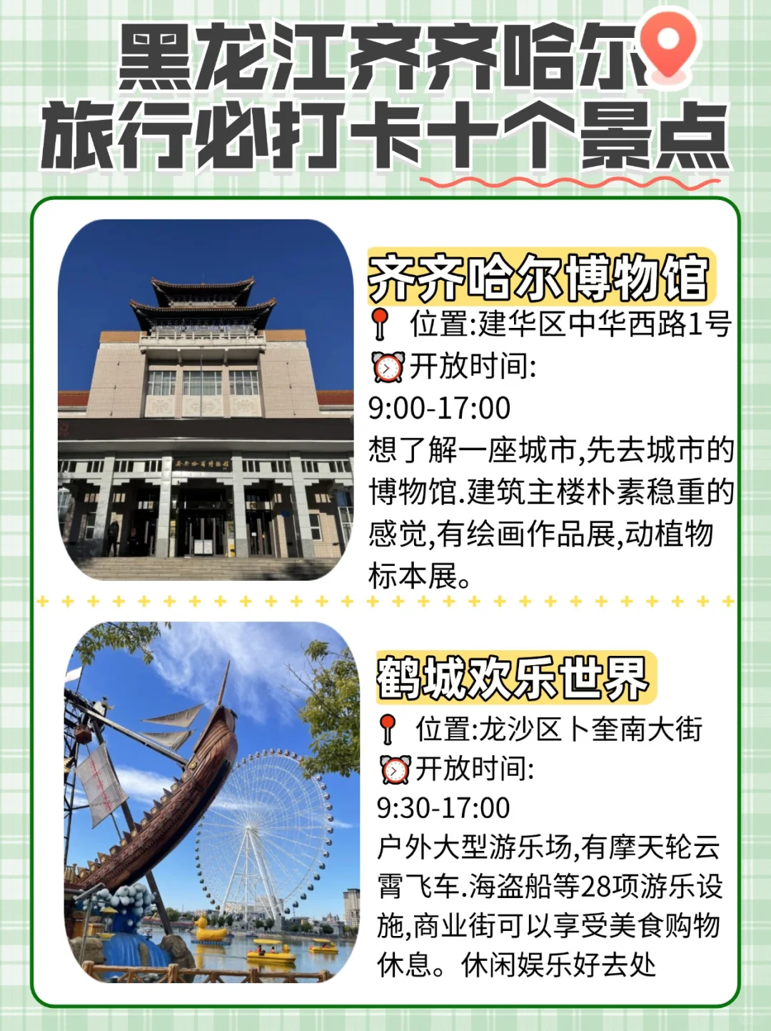 齐齐哈尔十大必逛景点，解锁城市魅力之旅