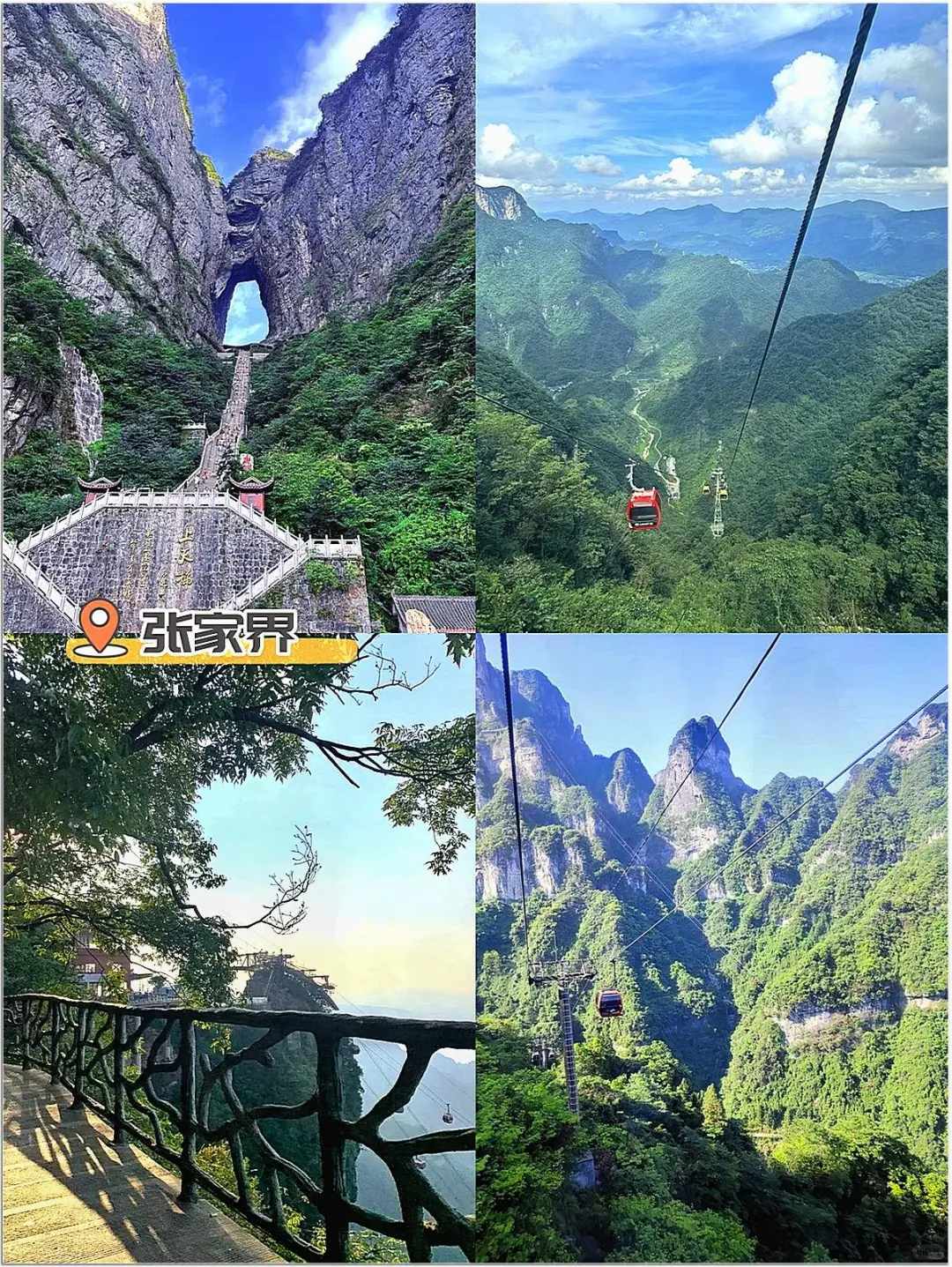 张家界旅游攻略来了！！！