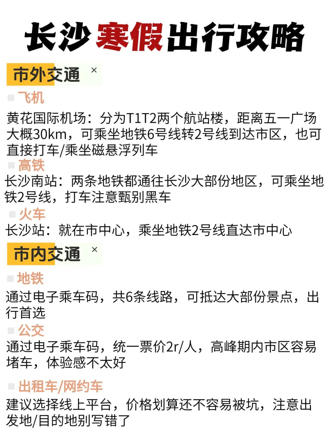 吐血总结地长沙旅游攻略！！实用版😭😭