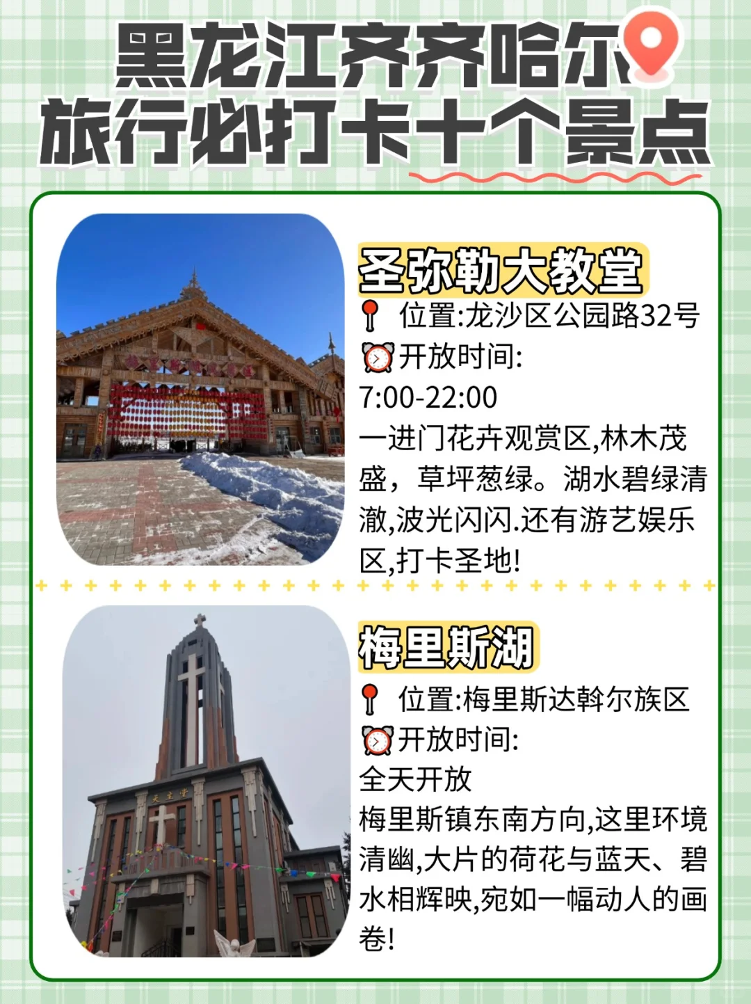 齐齐哈尔十大必逛景点，解锁城市魅力之旅