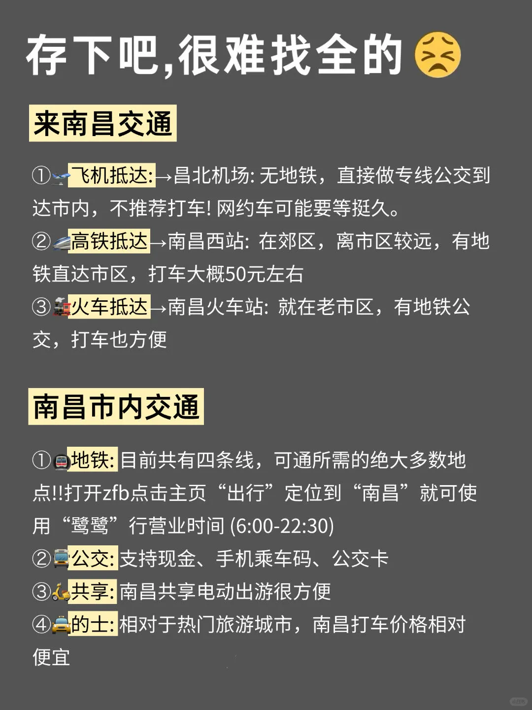 写给1-2月去南昌的姐妹，快进来听劝😭