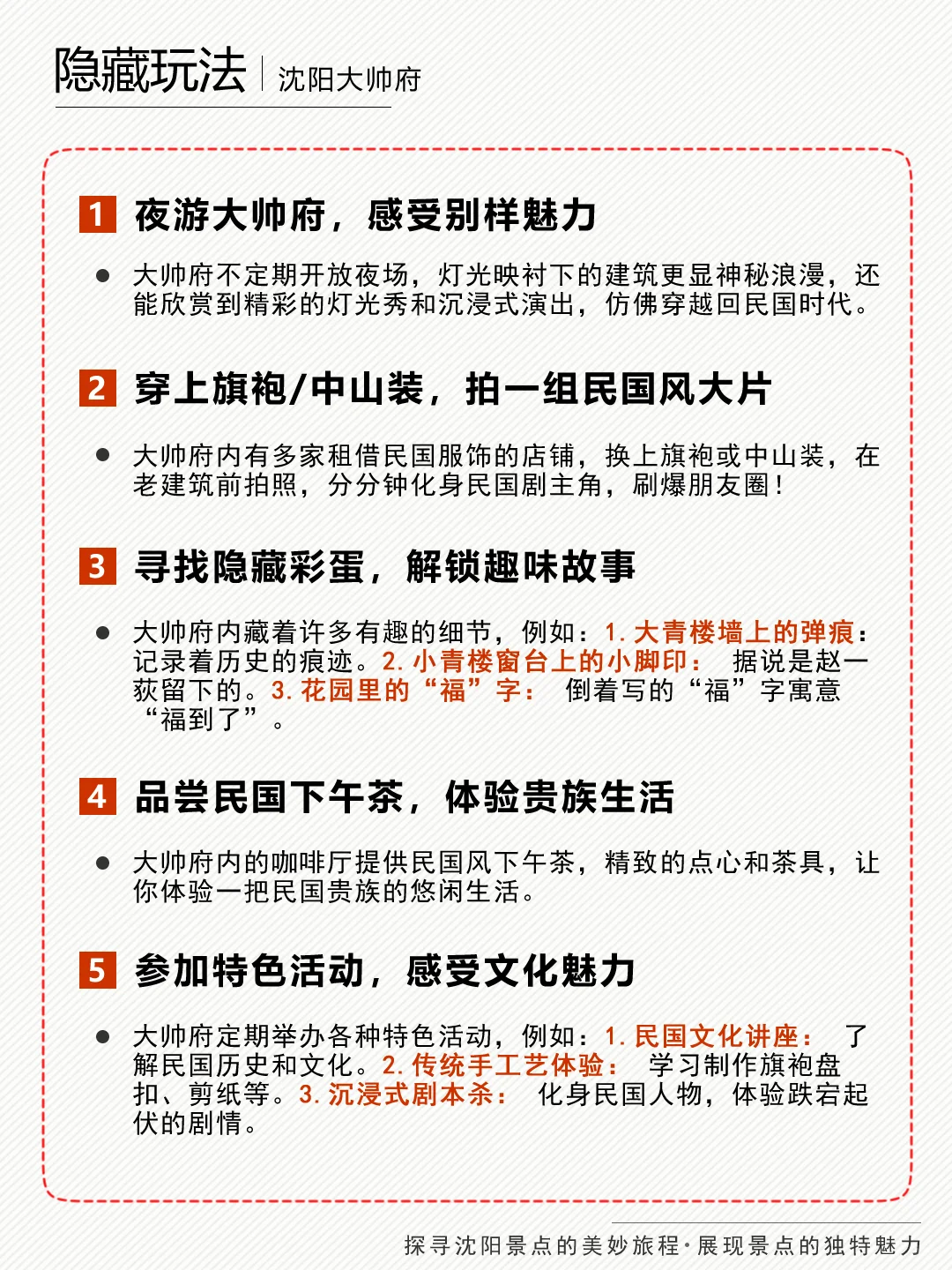 沈阳大帅府游：民国风云，穿越时光的宝藏地