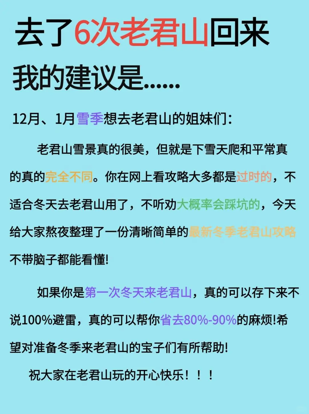 大雪天来老君山一定要注意⚠️⚠️