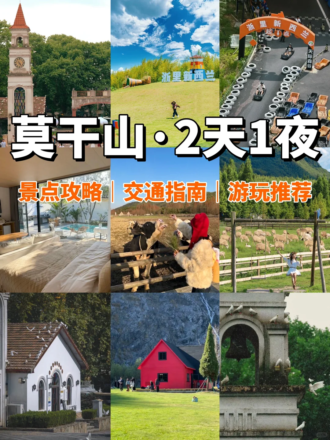 包出片的‼️莫干山两天一夜旅游攻略📝码住