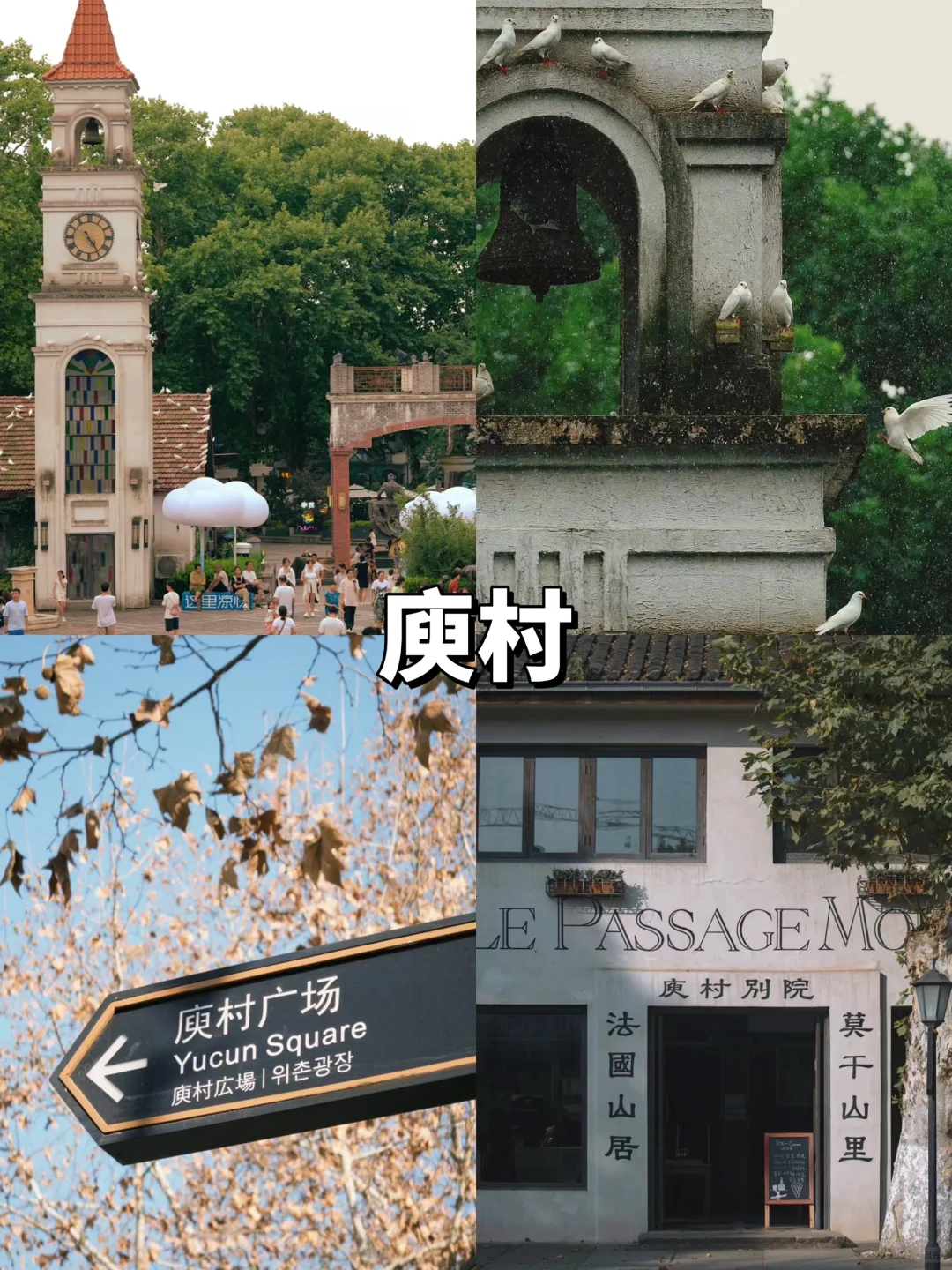 包出片的‼️莫干山两天一夜旅游攻略📝码住