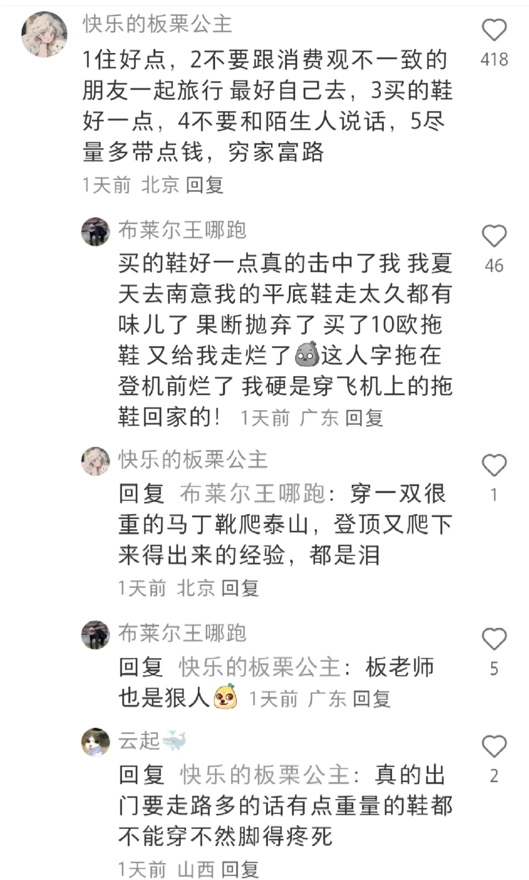 原来还可以这样旅游