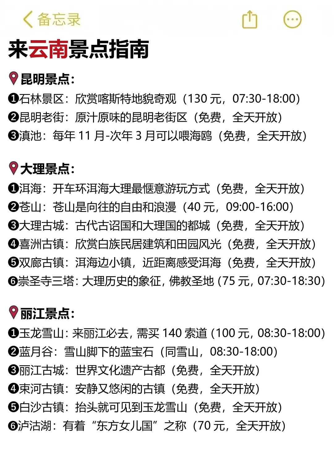 2-3月来云南玩真的要听劝。。。已老实🙏