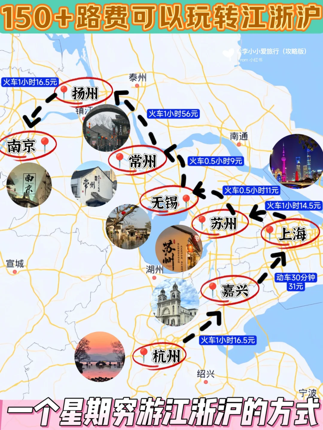 江浙沪7天6晚自由行省钱攻略！冲鸭～