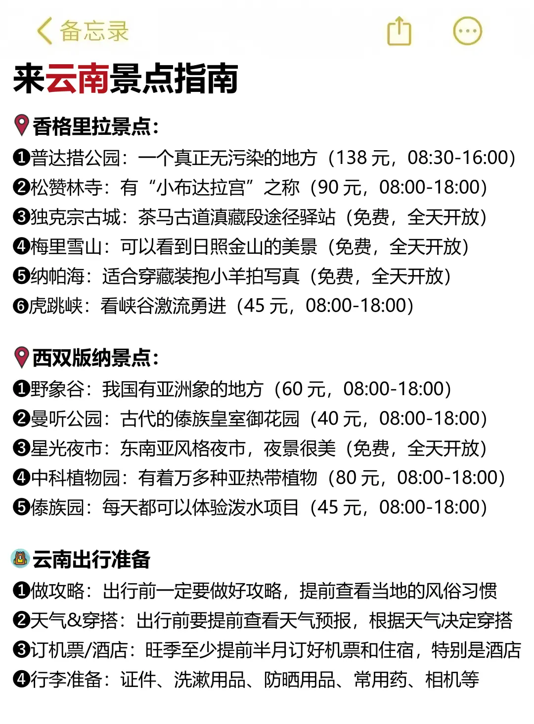 2-3月来云南玩真的要听劝。。。已老实🙏