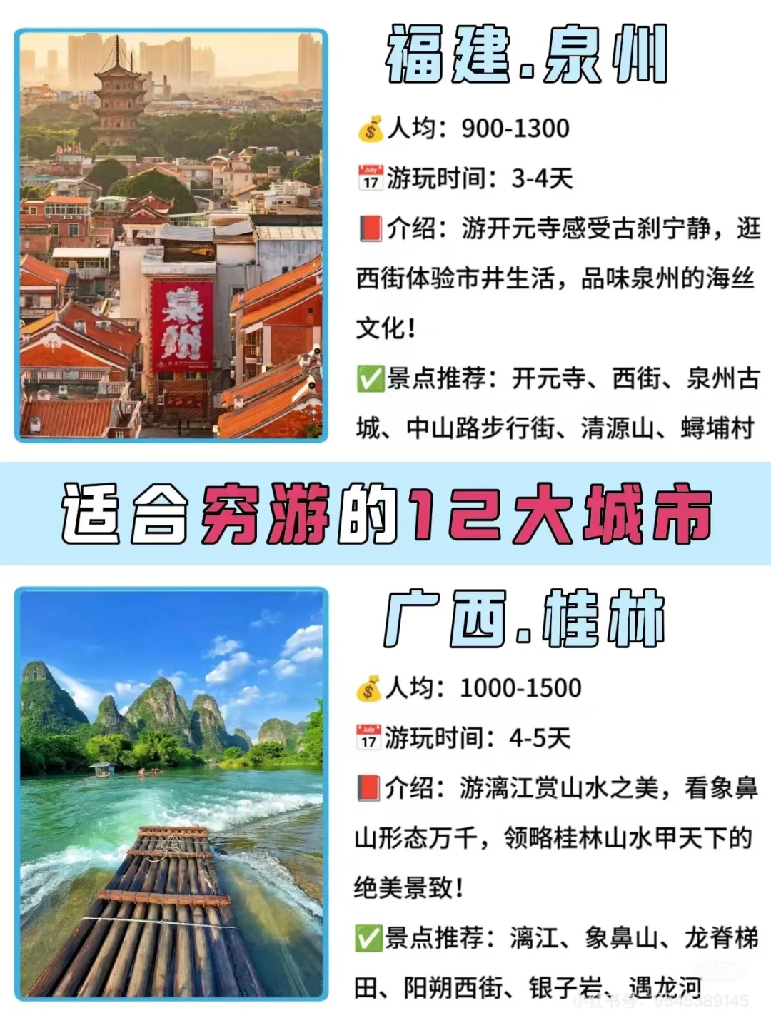 1～3月旅游，推荐超好玩儿的12个城市