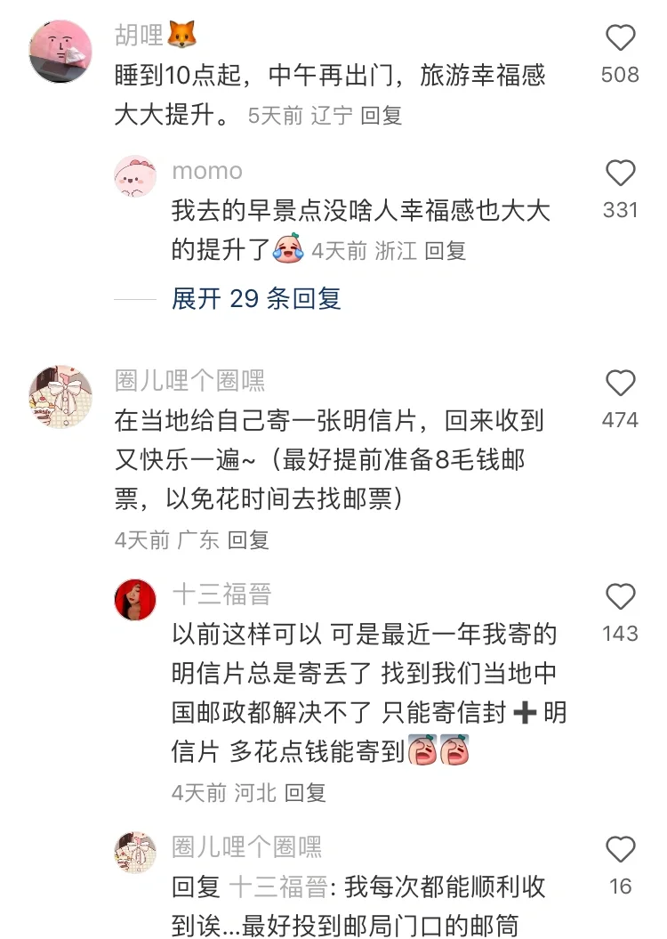 原来大家旅行有这么多好习惯