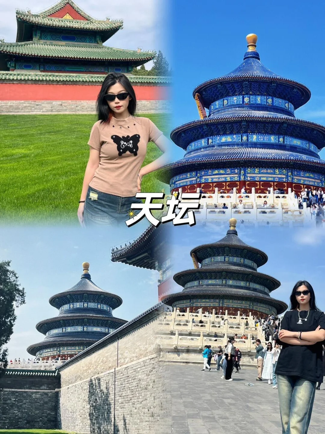 03女大📍北京/三日游不走回头路线攻略❗️