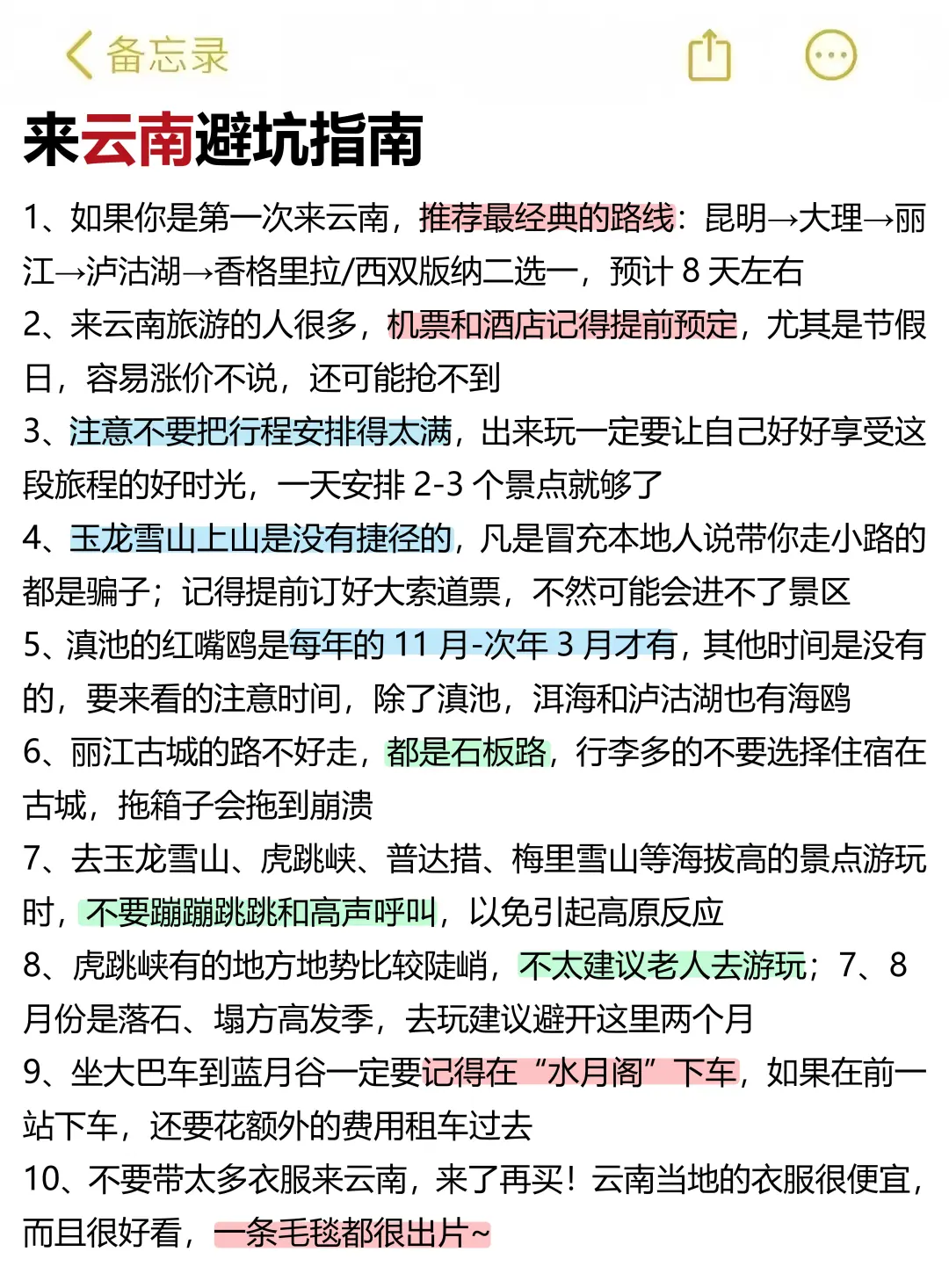 2-3月来云南玩真的要听劝。。。已老实🙏