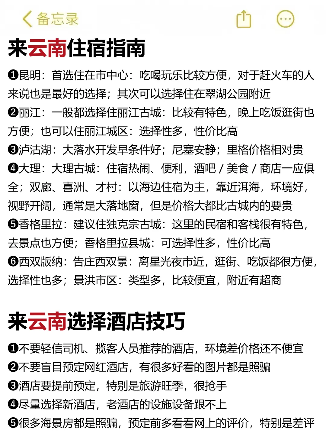 2-3月来云南玩真的要听劝。。。已老实🙏