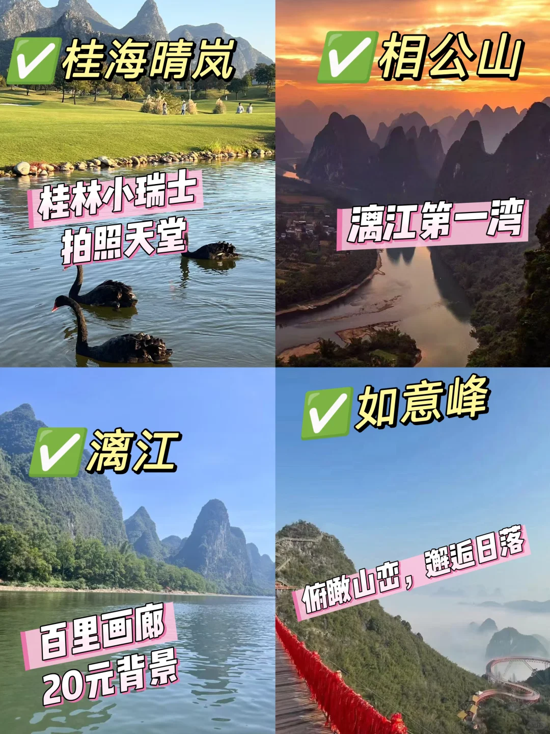 📍桂林去了，提♥2月去的