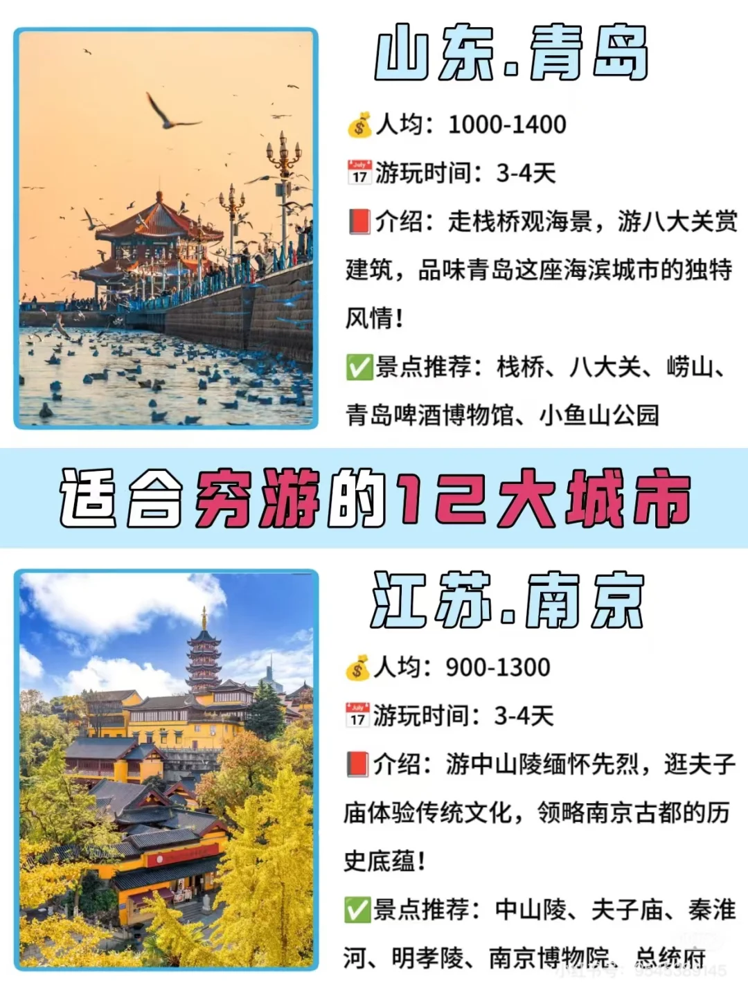 1～3月旅游，推荐超好玩儿的12个城市