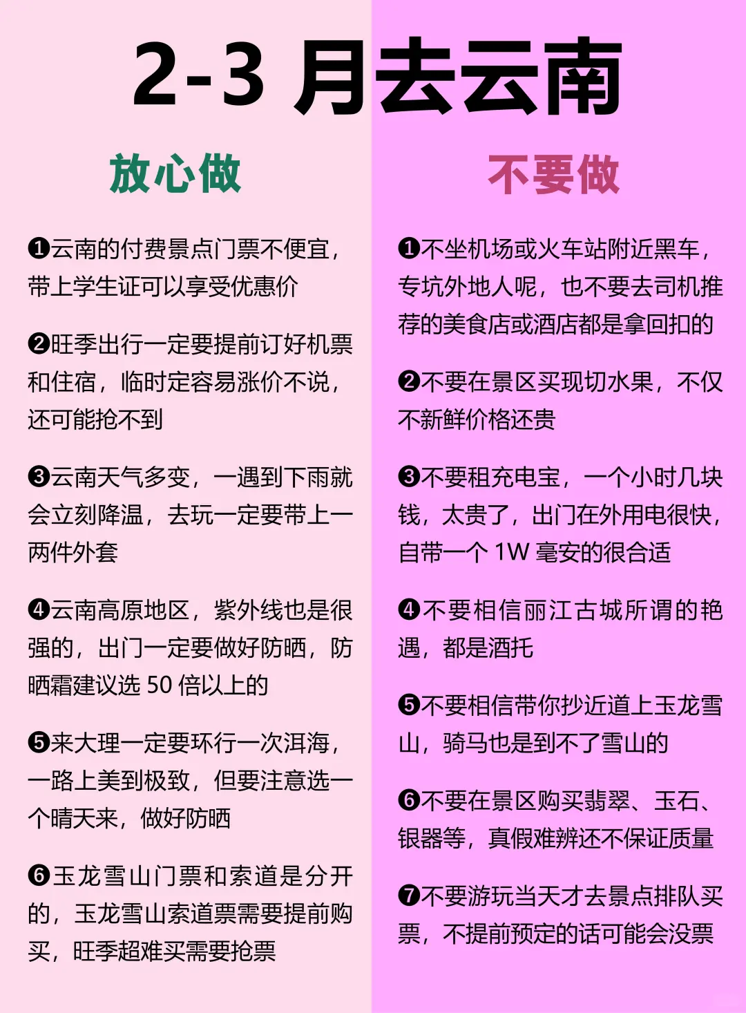 2-3月去云南怎么玩❓快码住这篇攻略❗️
