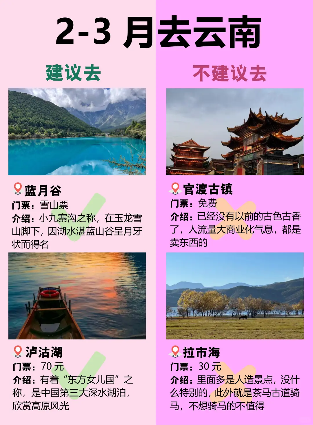2-3月去云南怎么玩❓快码住这篇攻略❗️
