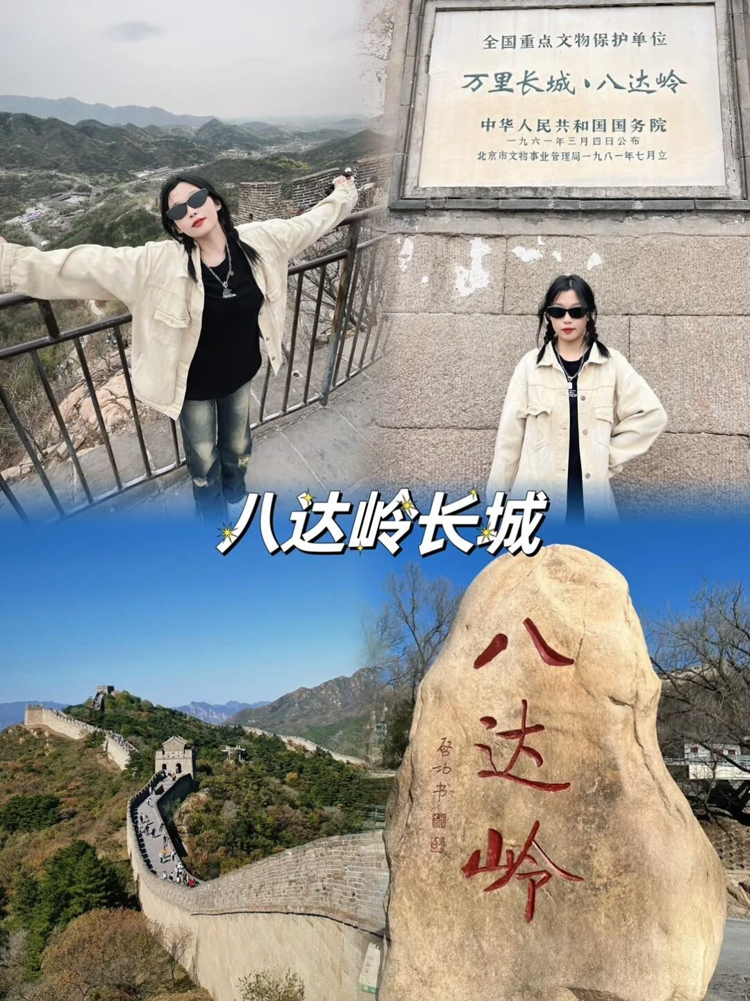 03女大📍北京/三日游不走回头路线攻略❗️