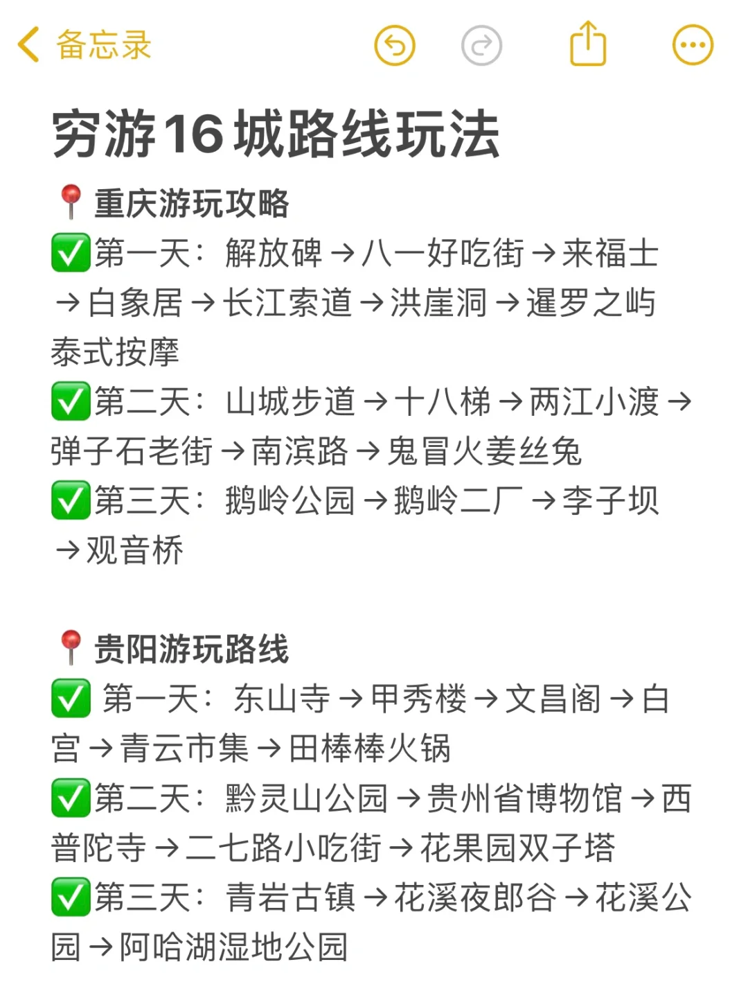 特种兵1100极限穷游16城（附路线）