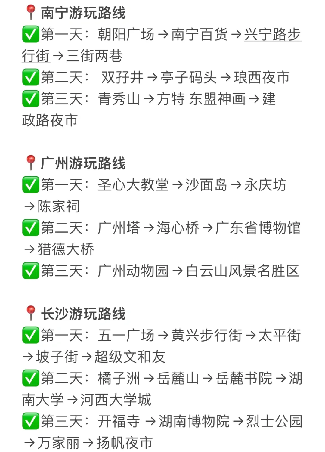 特种兵1100极限穷游16城（附路线）