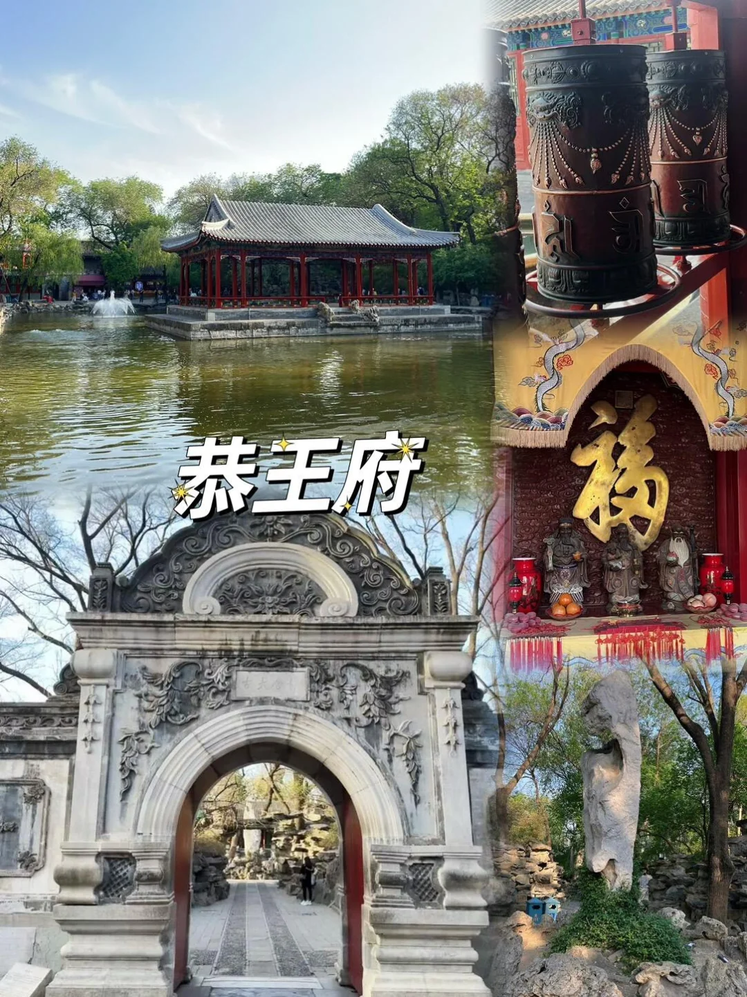 03女大📍北京/三日游不走回头路线攻略❗️