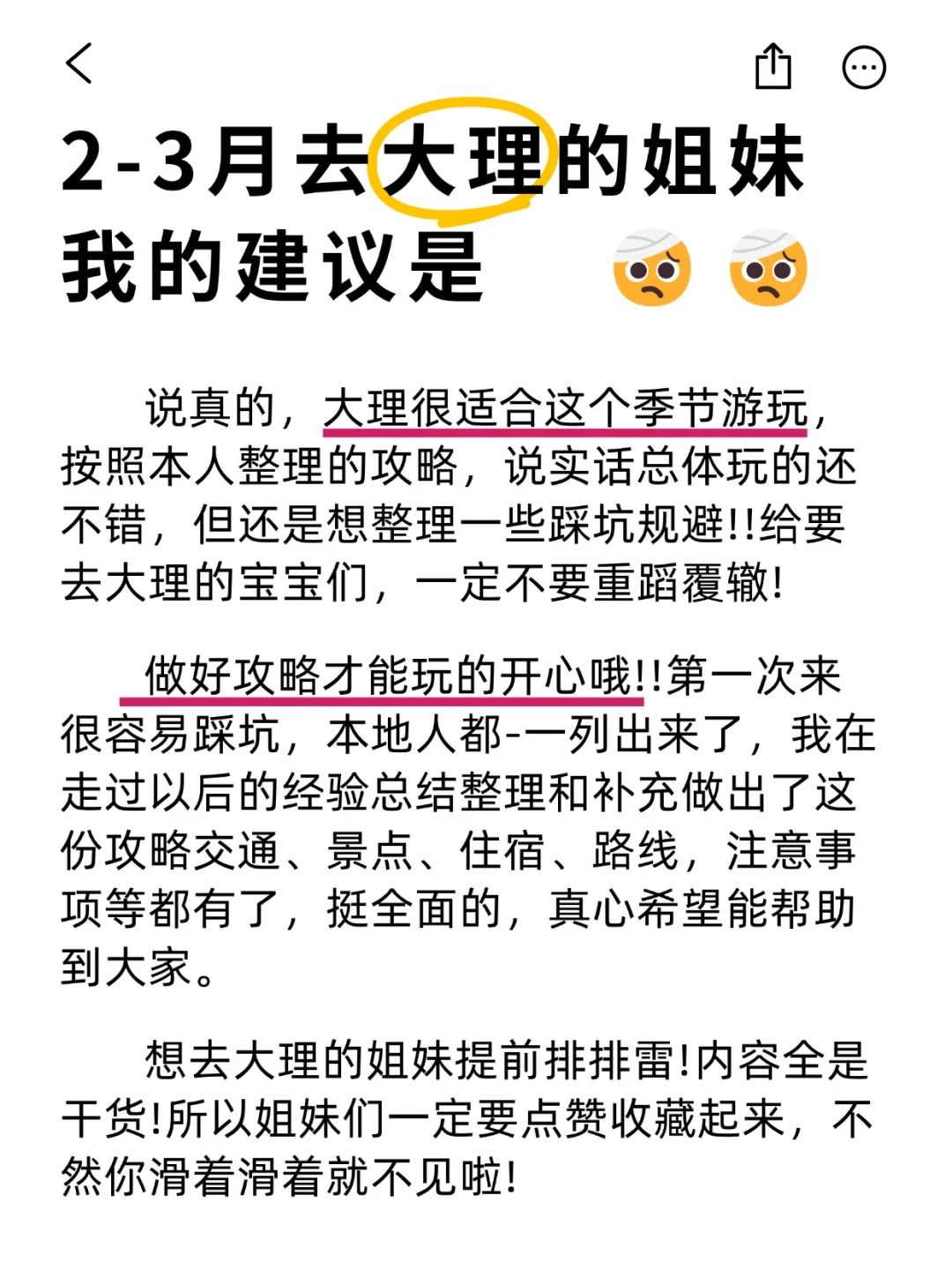 2.5📍大理已回，崩溃了😭说点真心建议