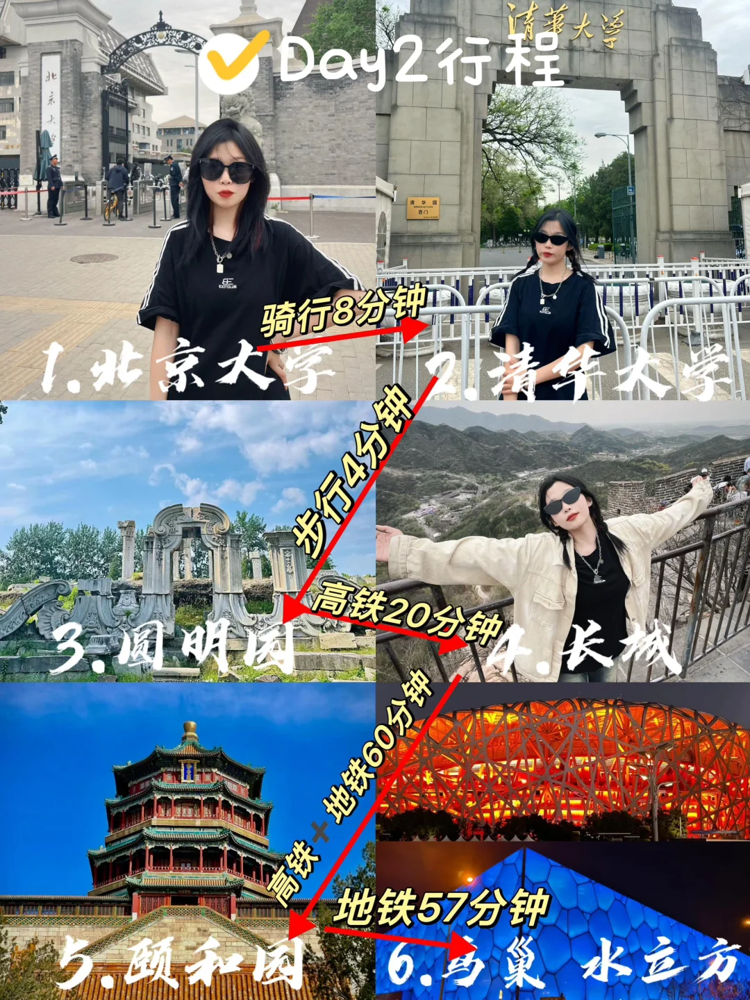 03女大📍北京/三日游不走回头路线攻略❗️