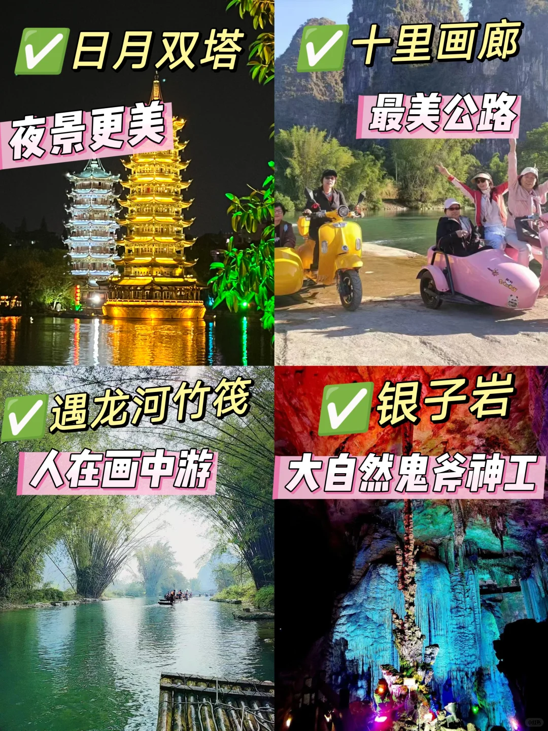 📍桂林去了，提♥2月去的