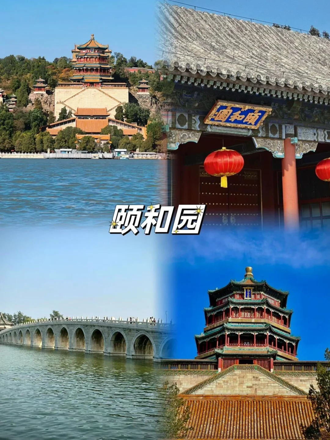 03女大📍北京/三日游不走回头路线攻略❗️