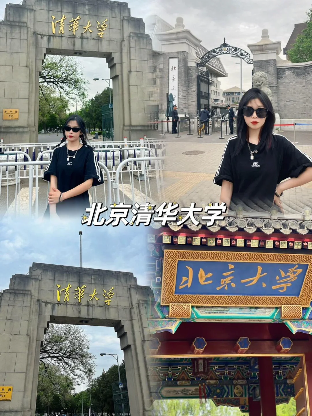 03女大📍北京/三日游不走回头路线攻略❗️