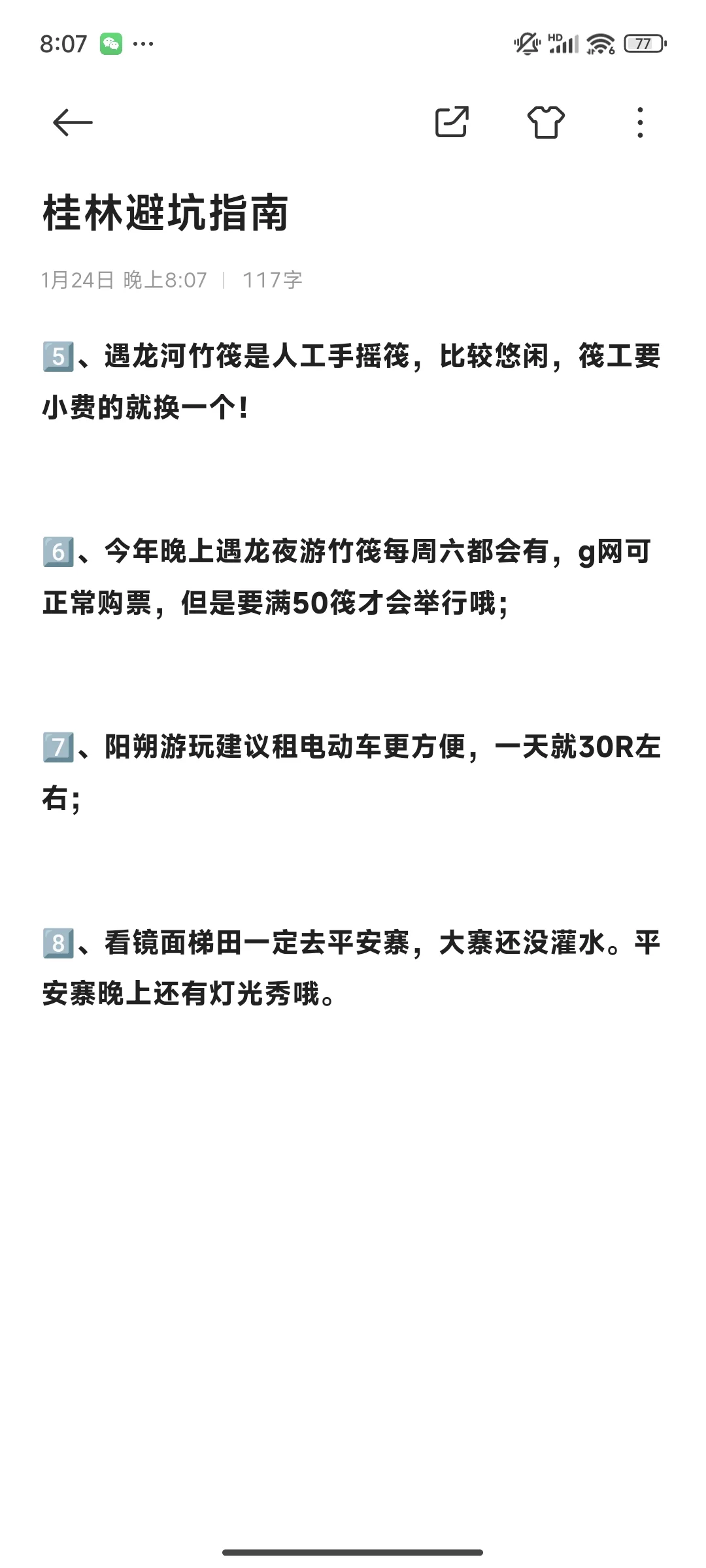 📍桂林去了，提♥2月去的