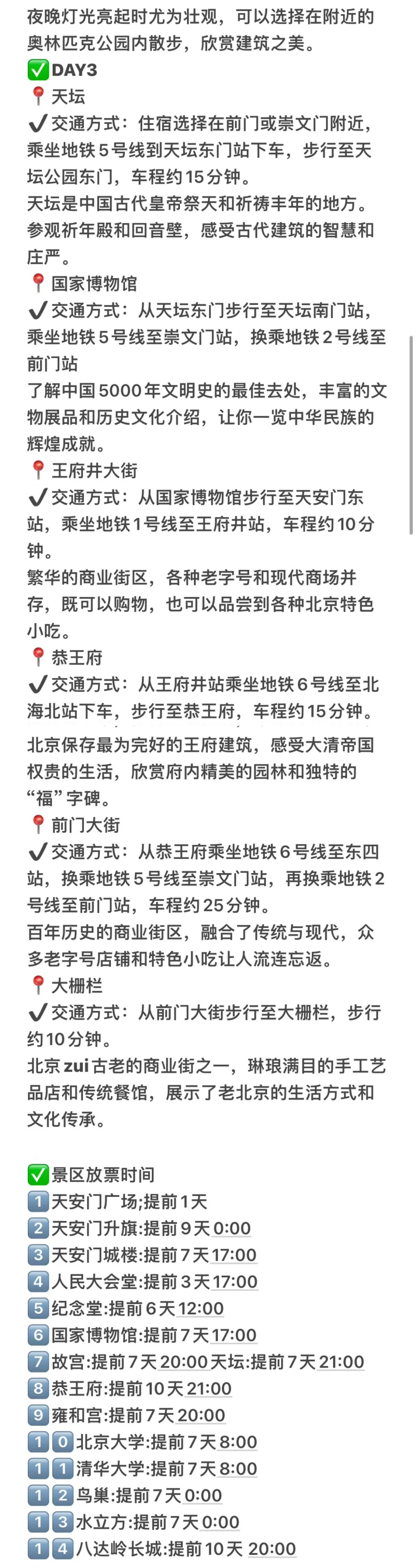 03女大📍北京/三日游不走回头路线攻略❗️