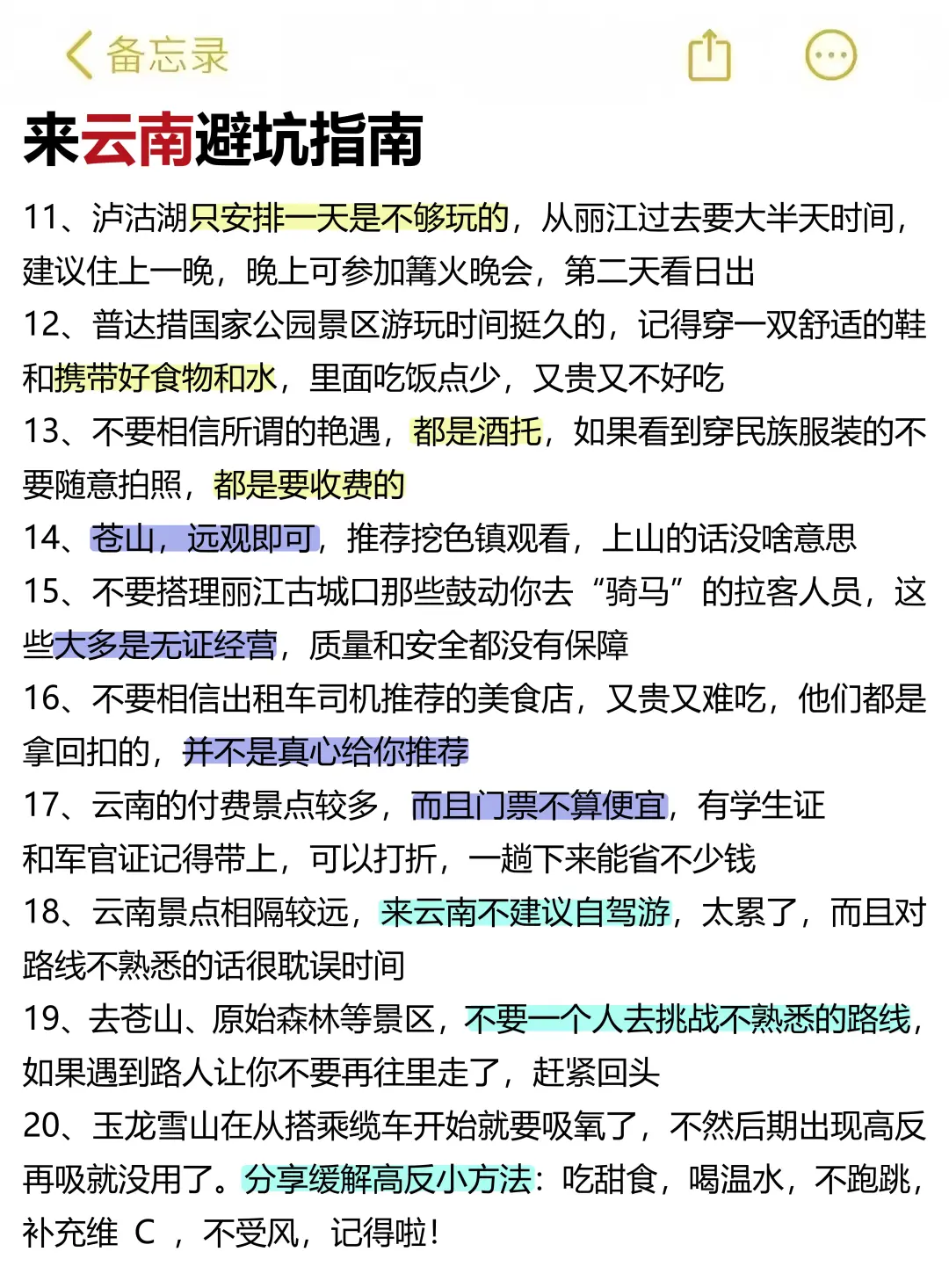 2-3月来云南玩真的要听劝。。。已老实🙏