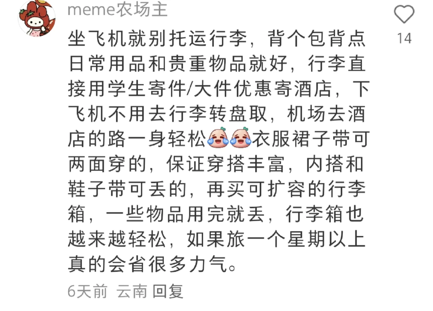 原来还可以这样旅游