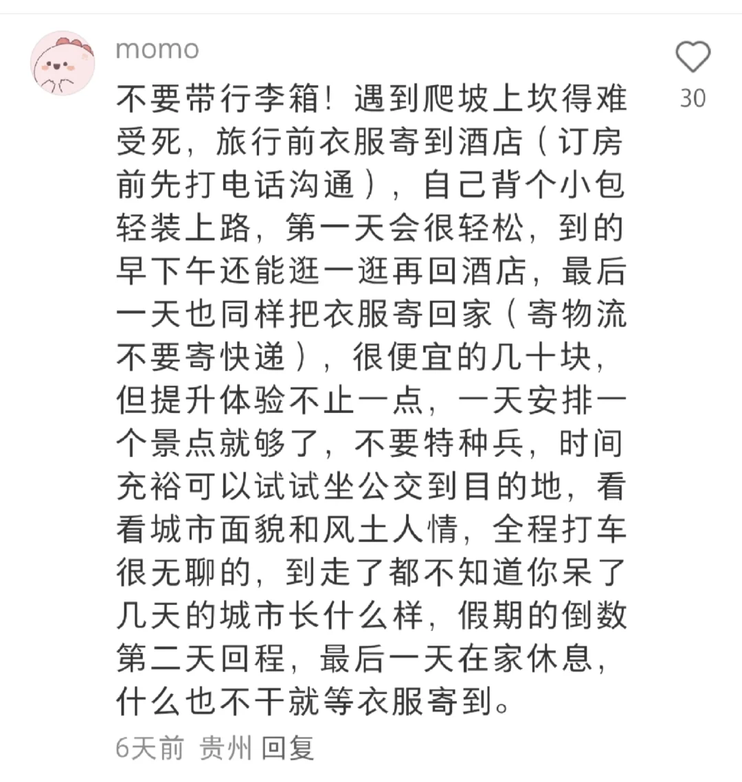 原来还可以这样旅游