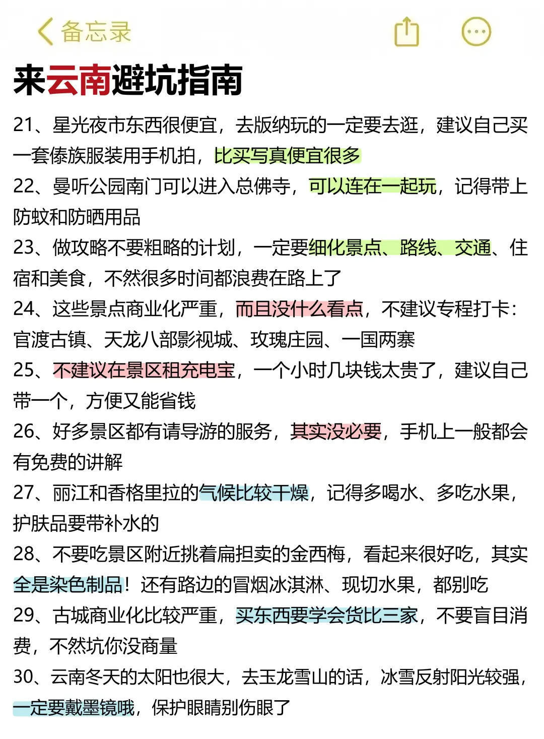 2-3月来云南玩真的要听劝。。。已老实🙏