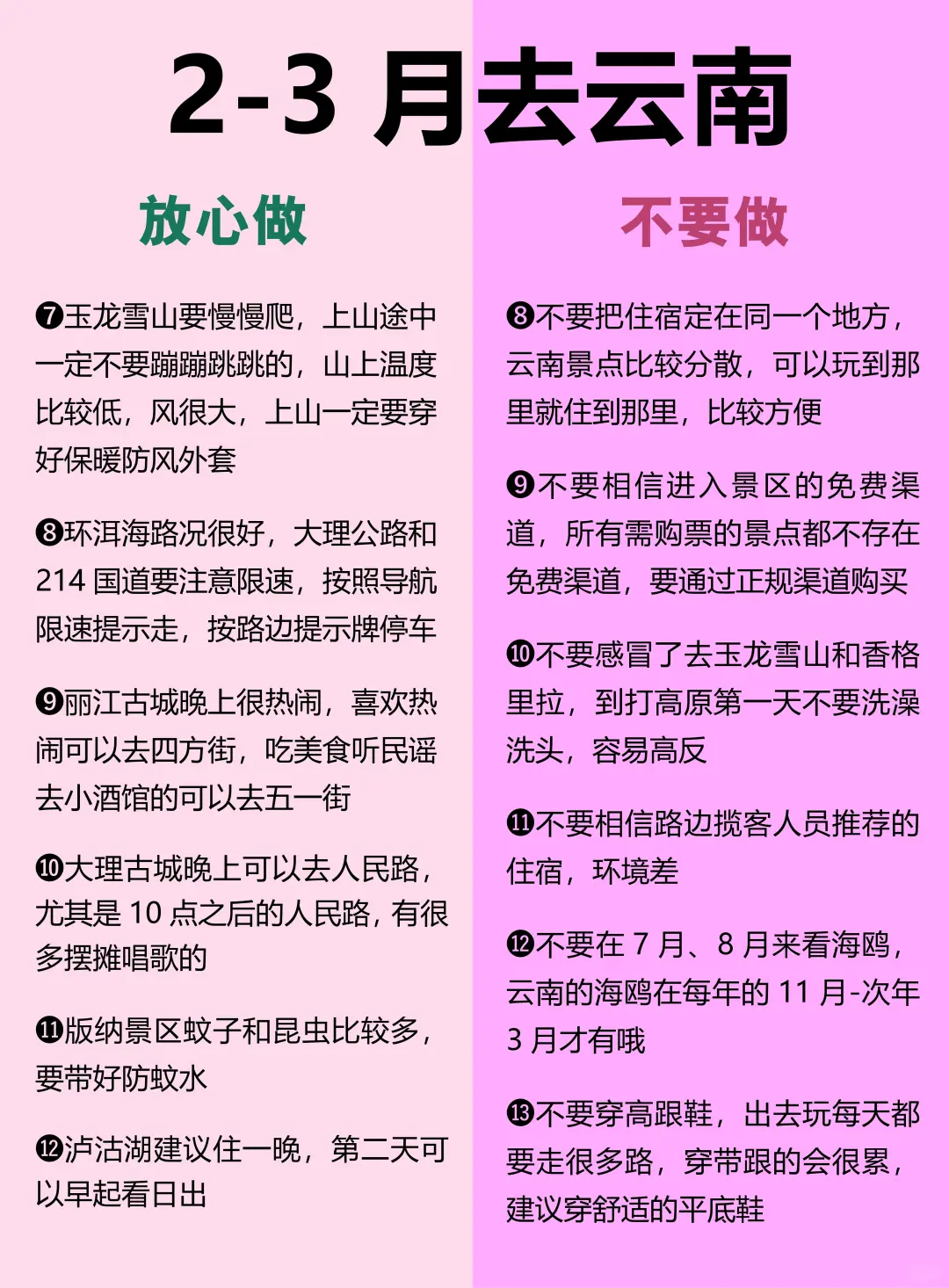 2-3月去云南怎么玩❓快码住这篇攻略❗️