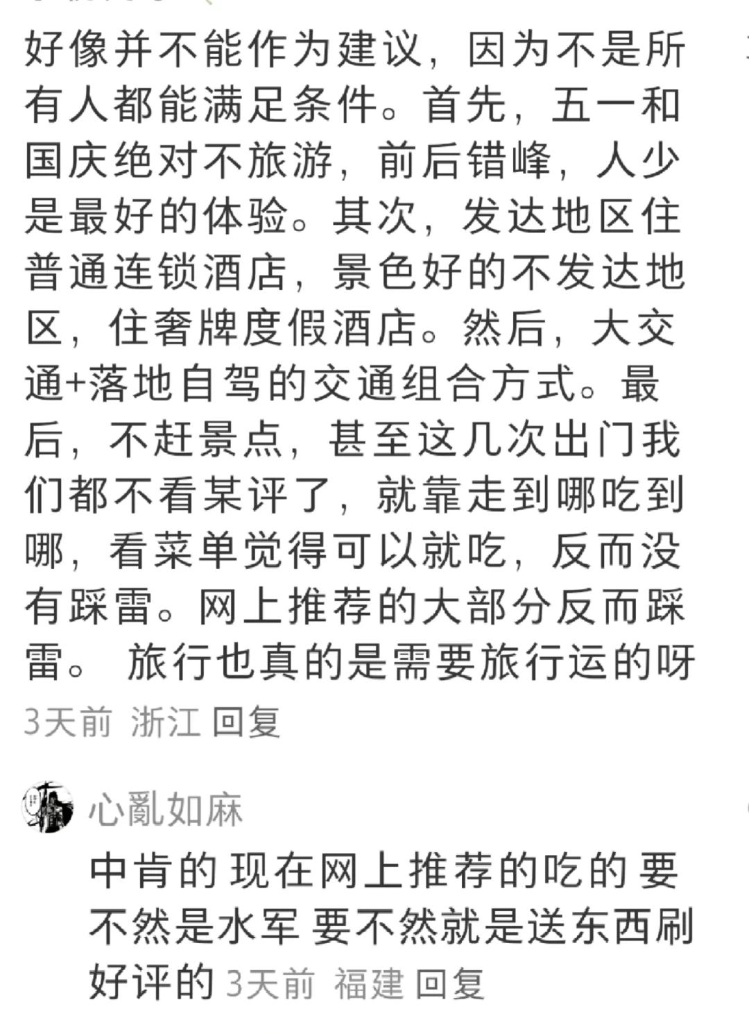 原来还可以这样旅游