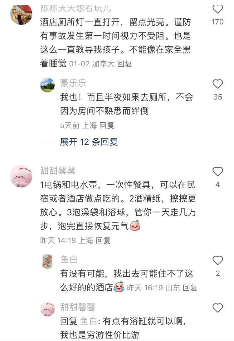 原来大家旅行有这么多好习惯