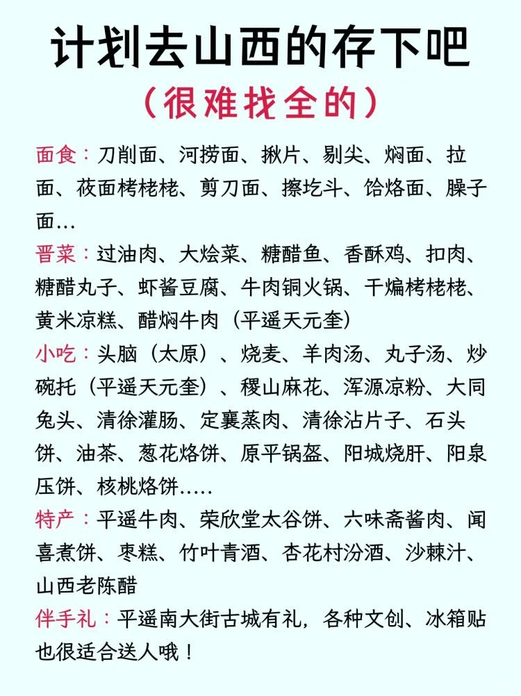 详细避坑攻略，送给2-3月份去山西旅游的