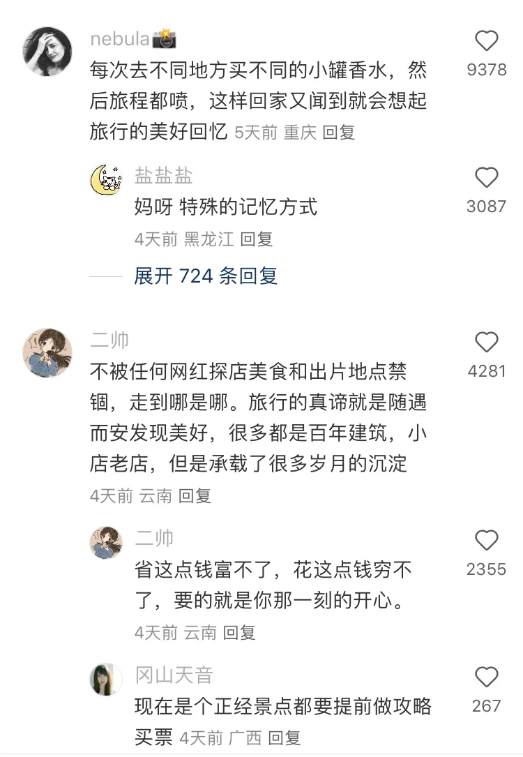 原来大家旅行有这么多好习惯