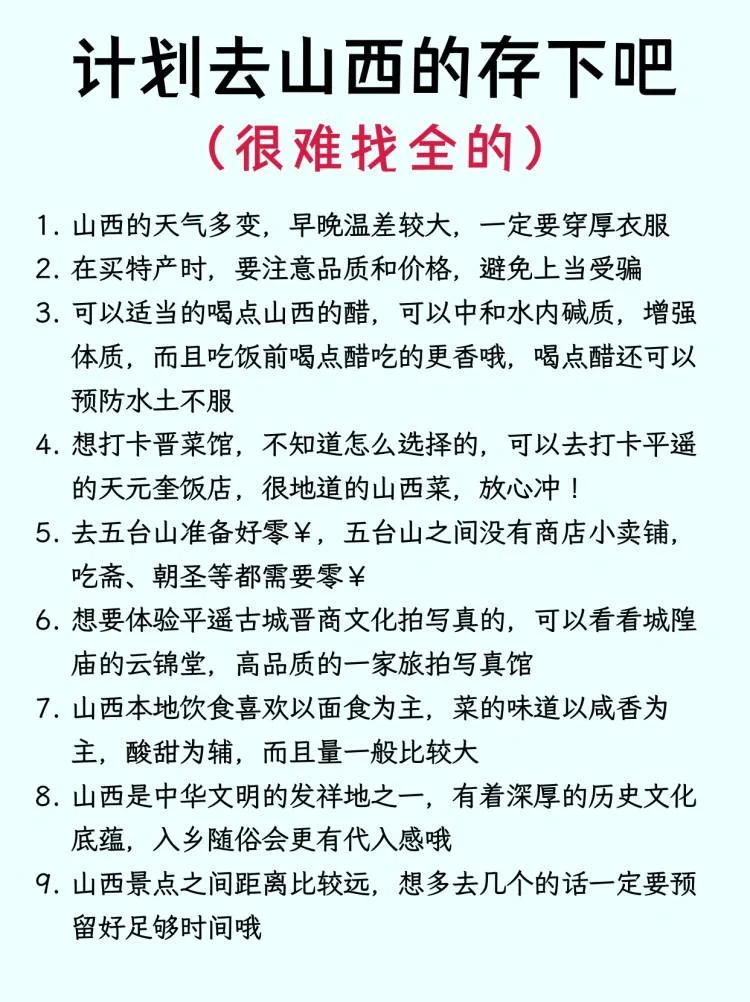 详细避坑攻略，送给2-3月份去山西旅游的