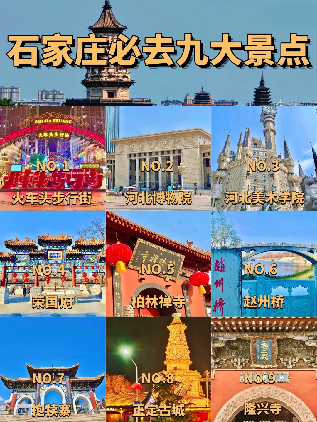 石家庄必去的九大景点❗️❗️旅游前必看❗️