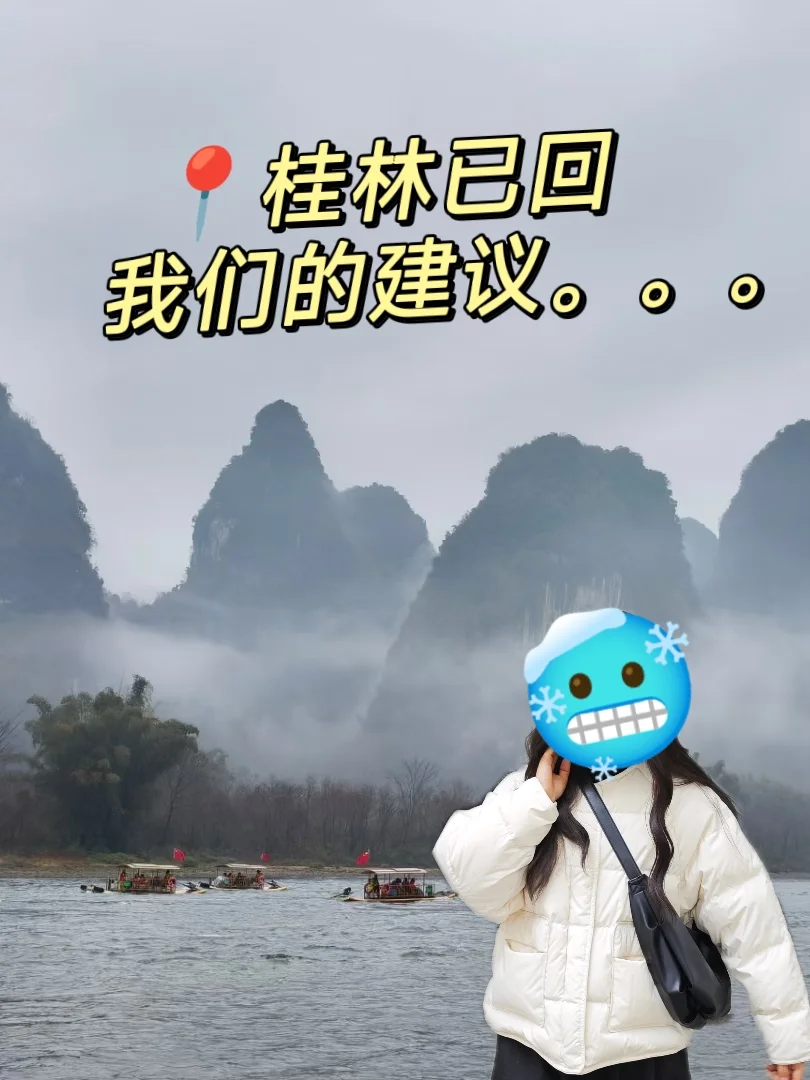 📍桂林去了，提♥2月去的