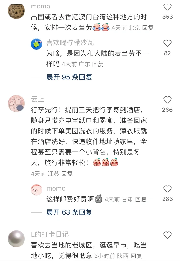 原来大家旅行有这么多好习惯