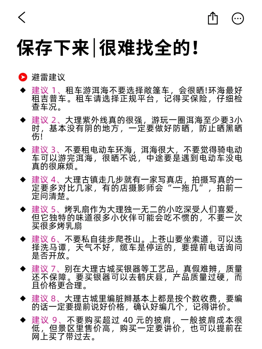 2.5📍大理已回，崩溃了😭说点真心建议