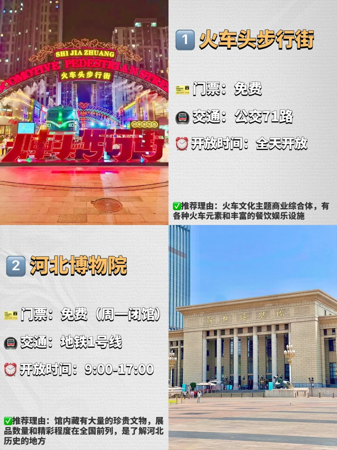 石家庄必去的九大景点❗️❗️旅游前必看❗️