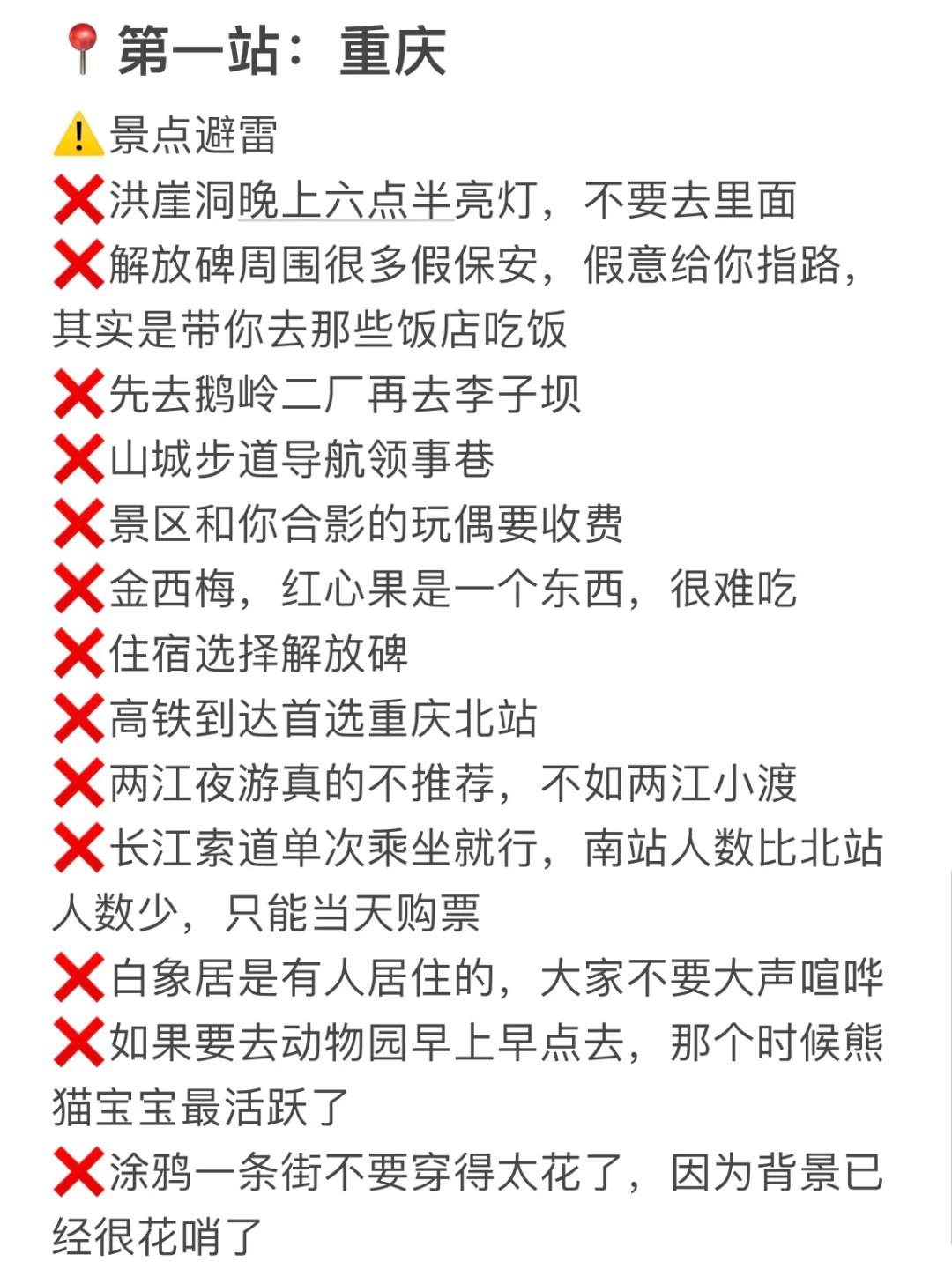 特种兵1100极限穷游16城（附路线）
